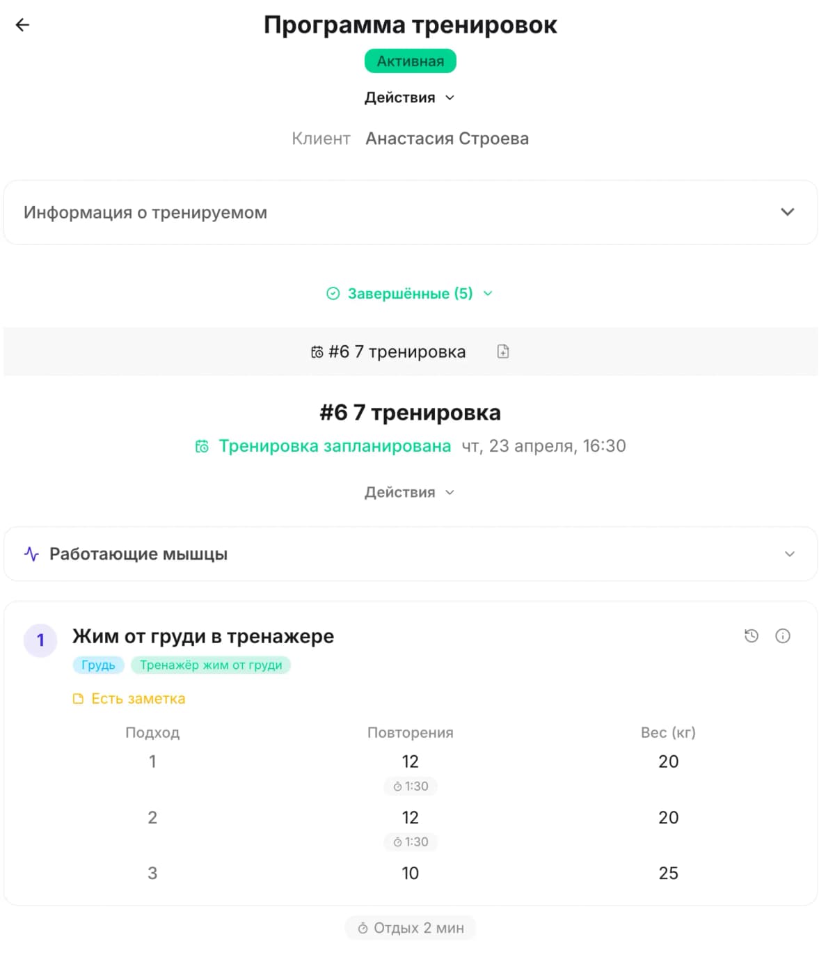 Программа тренировок — интерфейс ФитСистемы