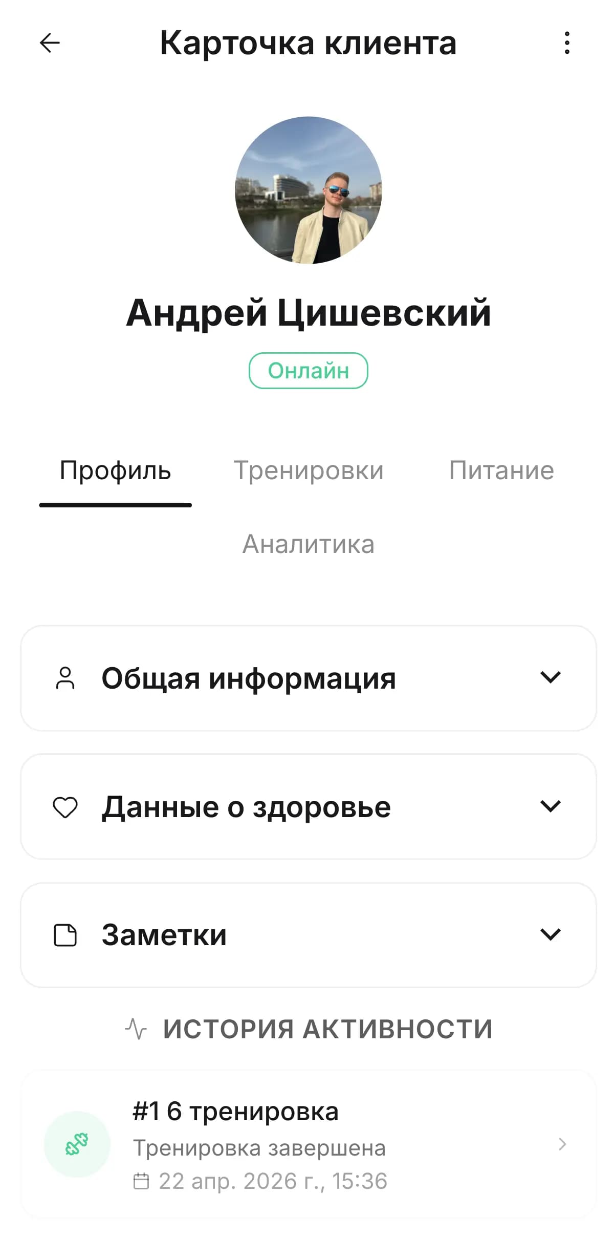 Карточка клиента — интерфейс ФитСистемы