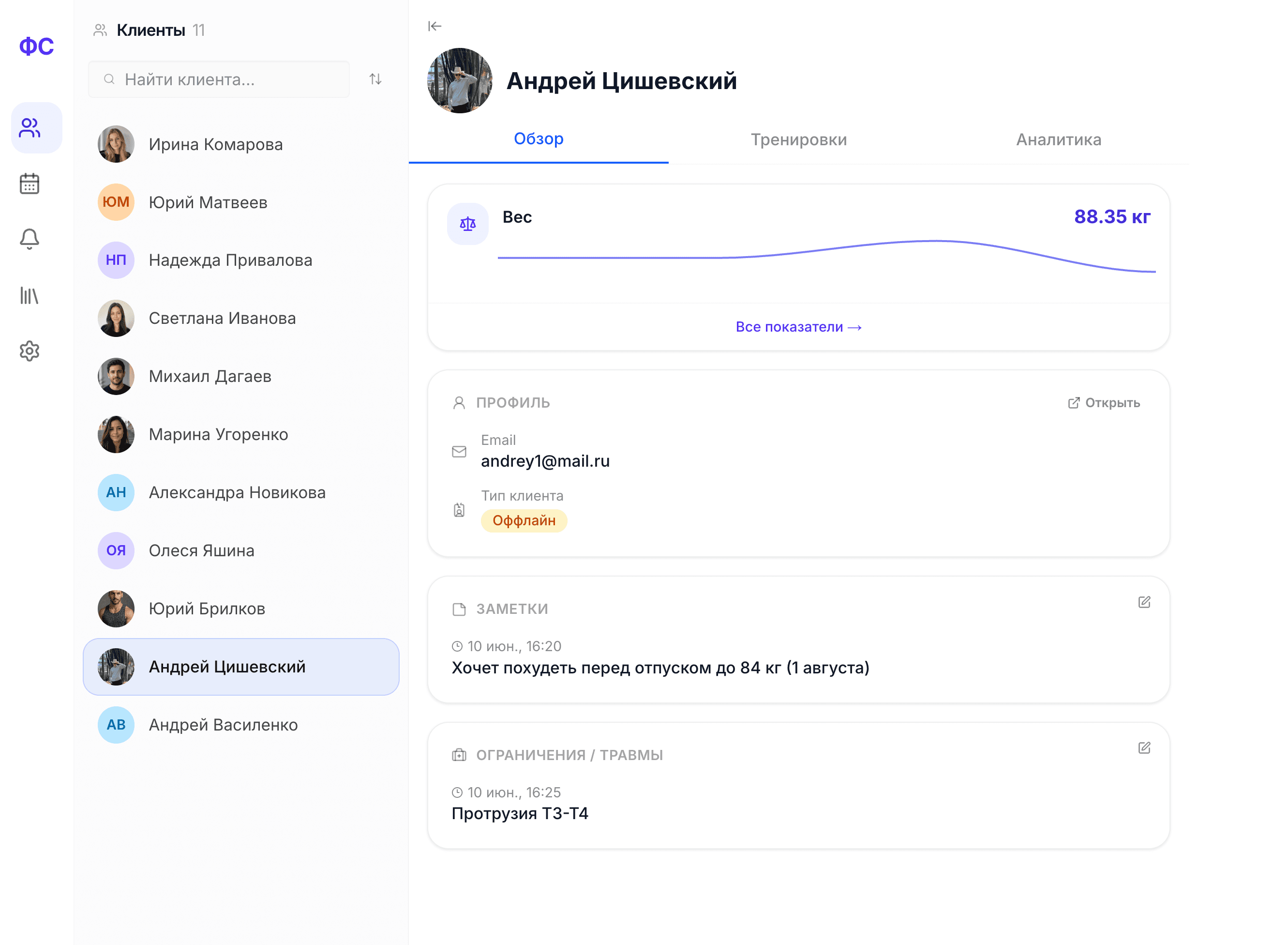 ФитСистема — десктоп