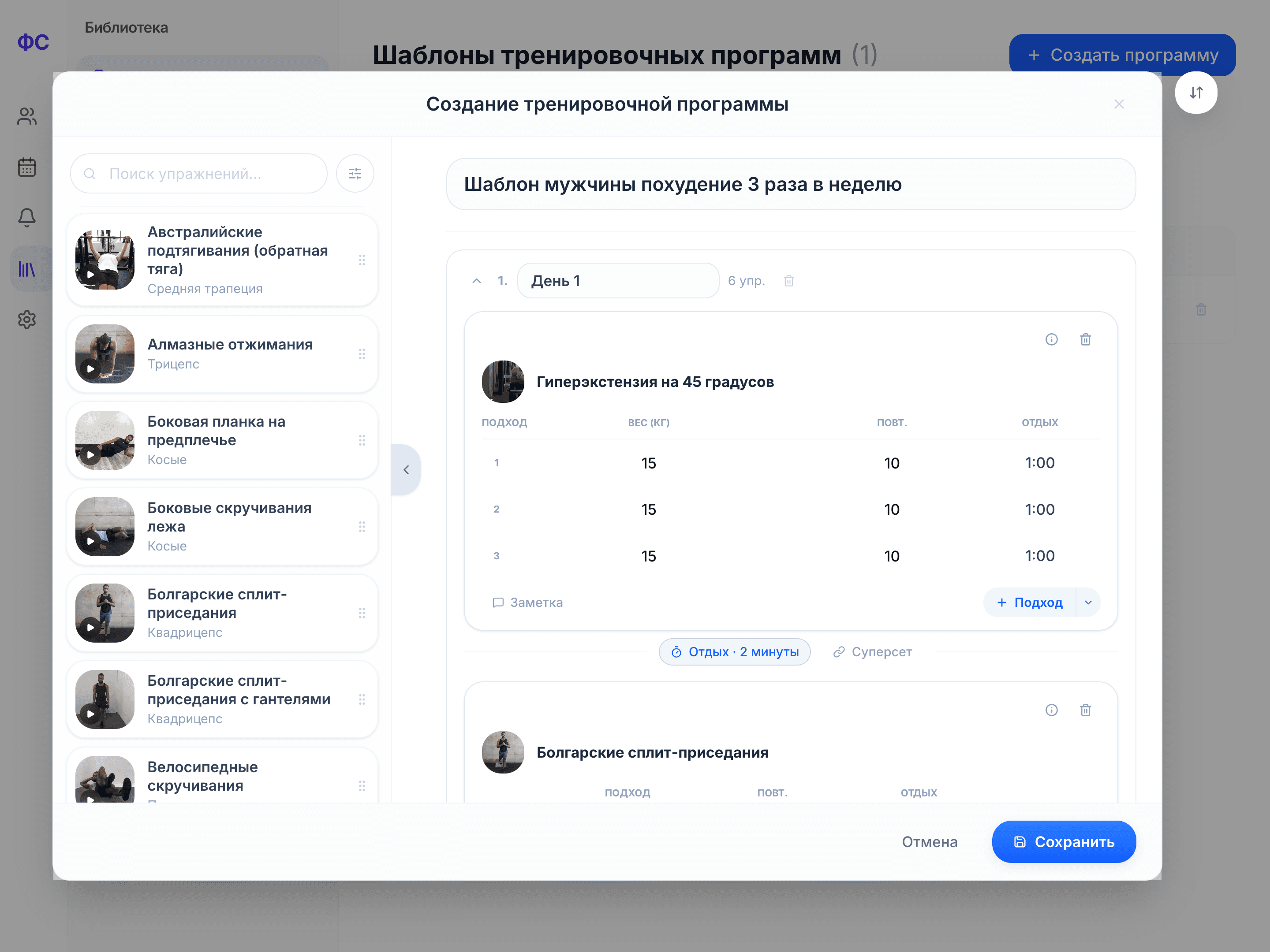 ФитСистема — десктоп